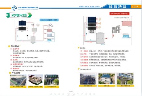 新澤能 新培訓 新電力 山東澤能歡迎您