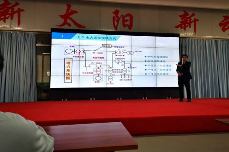 公司舉辦繼電保護(hù)培訓(xùn)班聘請專家授課